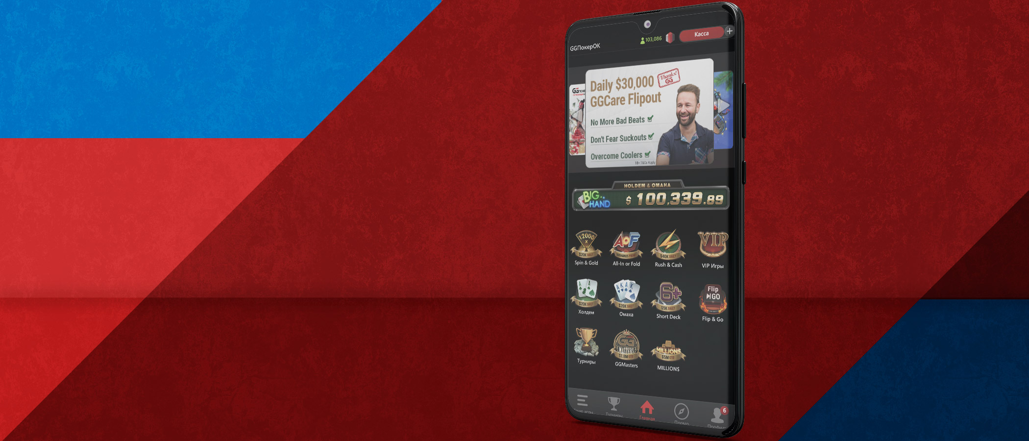 GGPokerok скачать на Андройд (apk) приложение